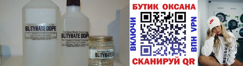 БУТИРАТ бутандиол  Кораблино 
